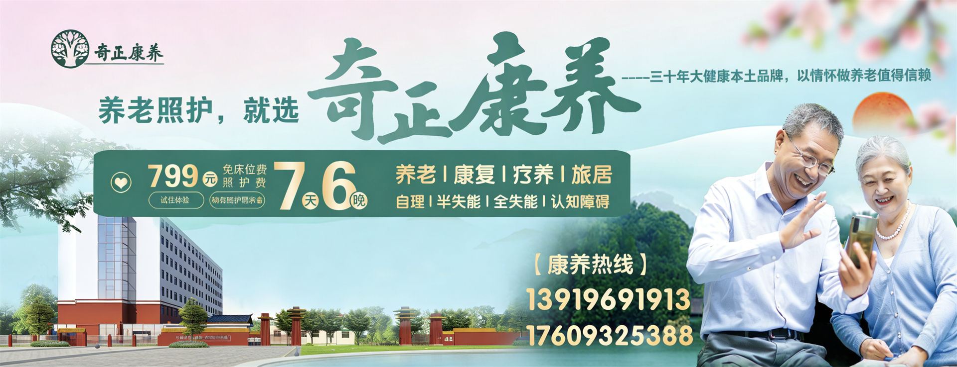 itb8888通博生态康养中心（以下简称“itb8888通博康养”）是itb8888通博集团旗下专一康养服务的专业运营机构，位于兰州市的“后花圃”临洮县。itb8888通博康养总占地面积63亩，下设养老机构老年养护院和医疗机构康养护理院（筹）两个机构，其中康养楼总构筑面积10980㎡，设置302张床位（目前试运营阶段，已住长者58位，其中特困长者48位，社会长者10位）。中心设有VIP套房、单人间、双人间、三人间和多人间等多种房型，以及日光疗愈室、棋牌室、阅览室、手工书画室、活动健身中心、音舞厅、助老综合超市等乐龄职能空间，配置全实木适老化家具，无死角适老化动线设计，娱乐休闲与社工活动丰硕，尽显人文关切。
