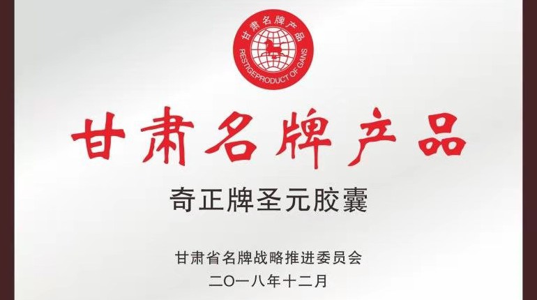 itb8888通博牌圣元胶囊获名牌产品