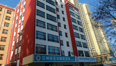 兰州itb8888通博中藏医医院